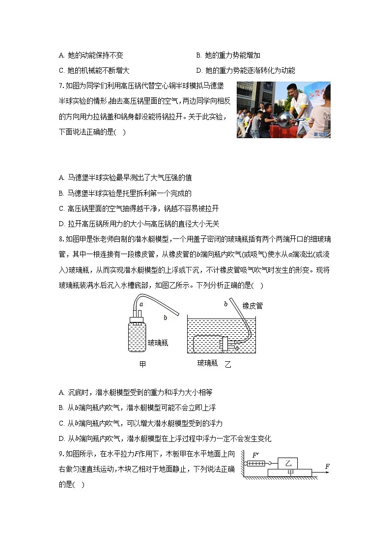 重庆市渝北区2023-2024学年下学期八年级物理期末模拟试题第2页