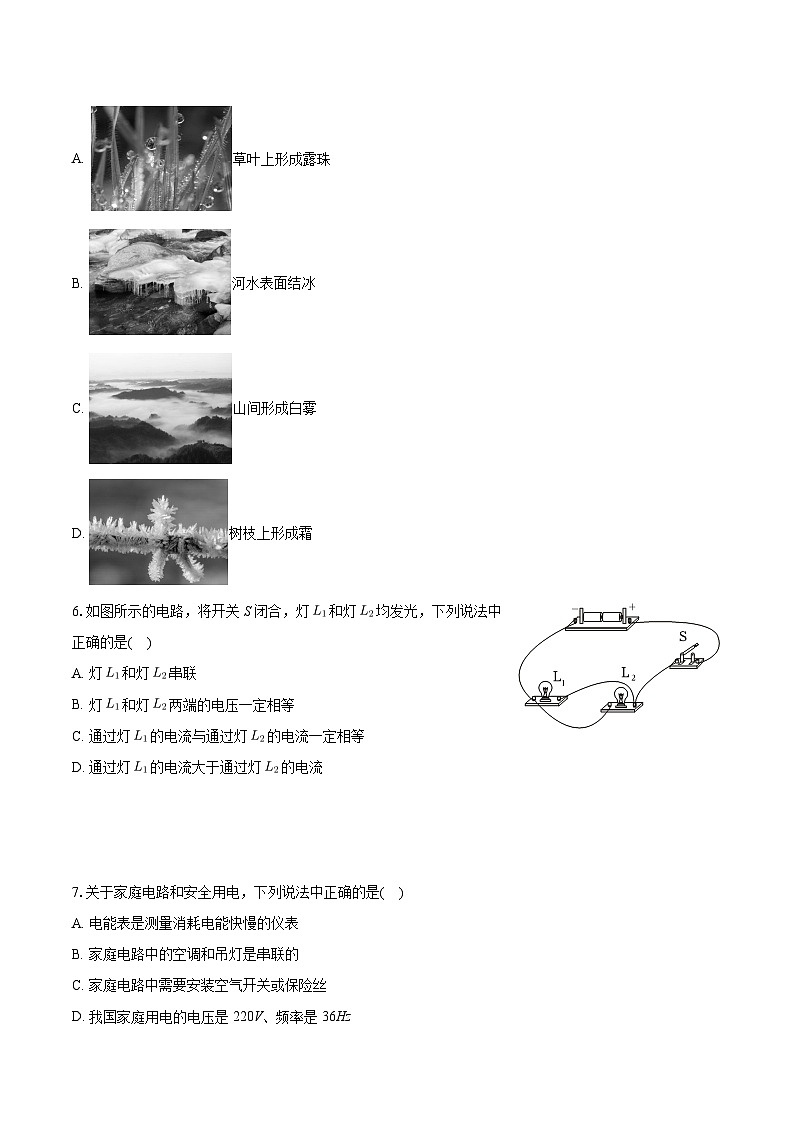 2024年北京市海淀区中考物理模拟试卷（一）+第2页