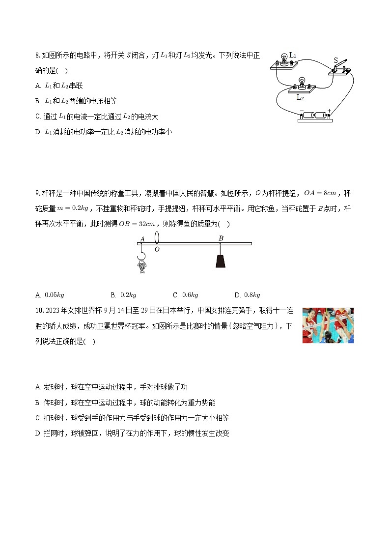 2024年北京市海淀区中考物理模拟试卷（一）+第3页