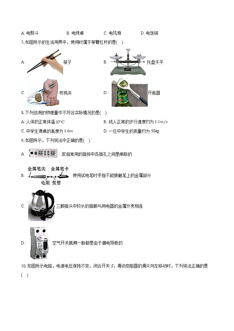 2024年北京市中考物理模拟试卷+第2页