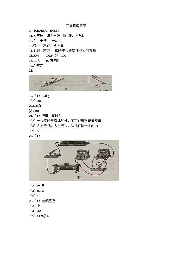 三模物理答案第1页