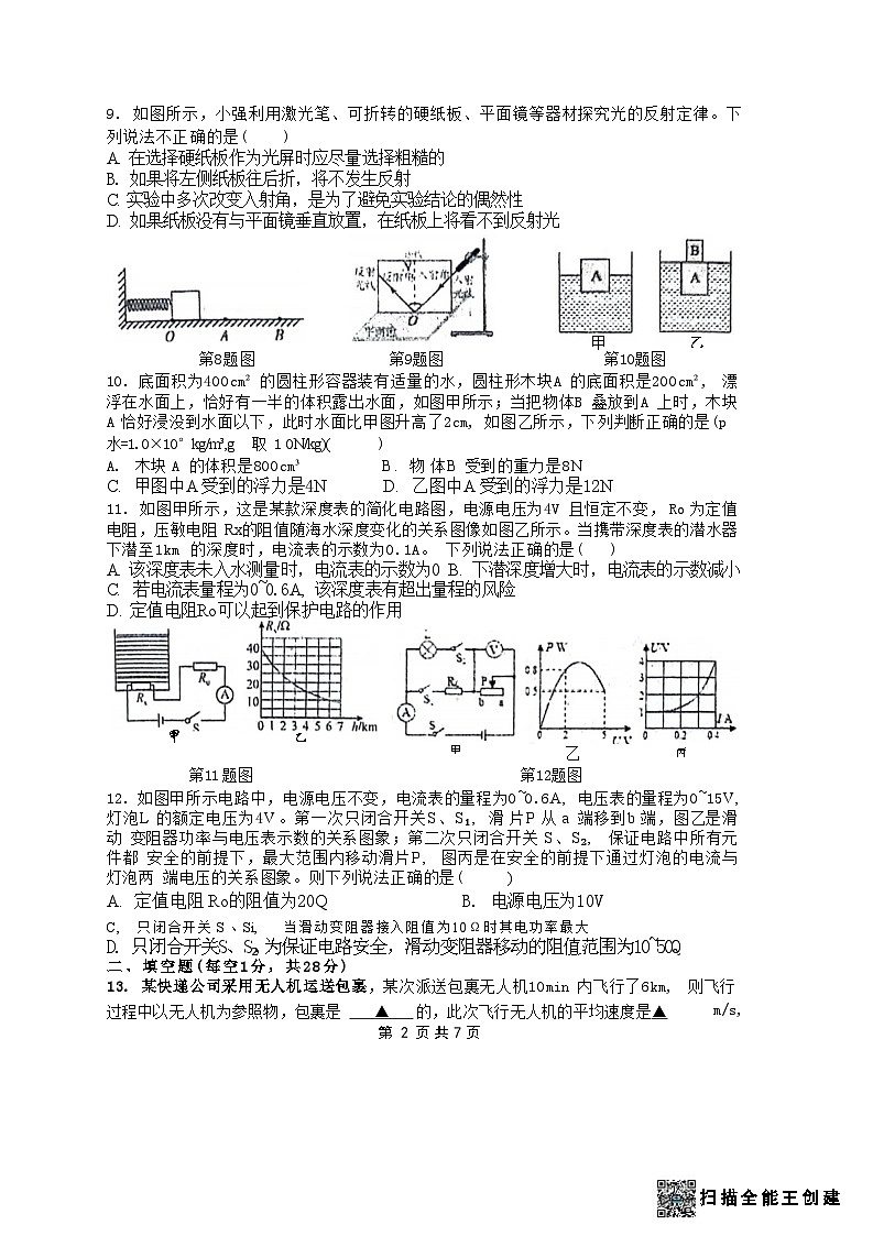 2024年江苏省扬州市树人学校中考三模物理试题+02