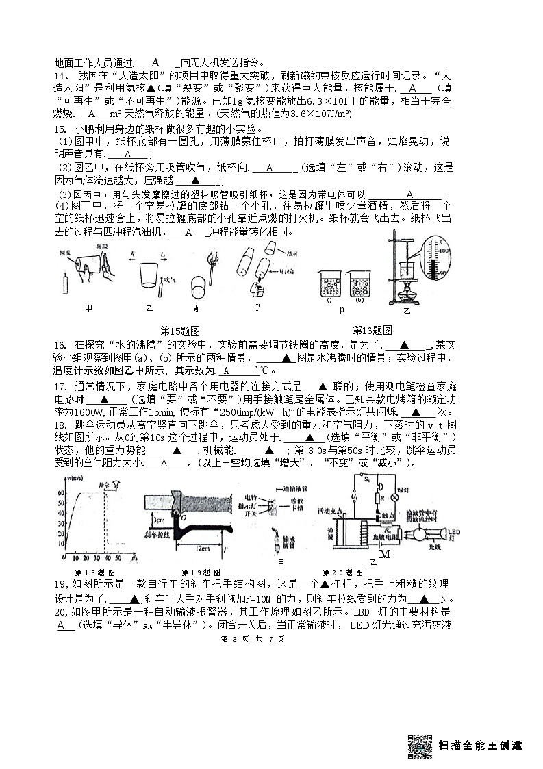 2024年江苏省扬州市树人学校中考三模物理试题+03