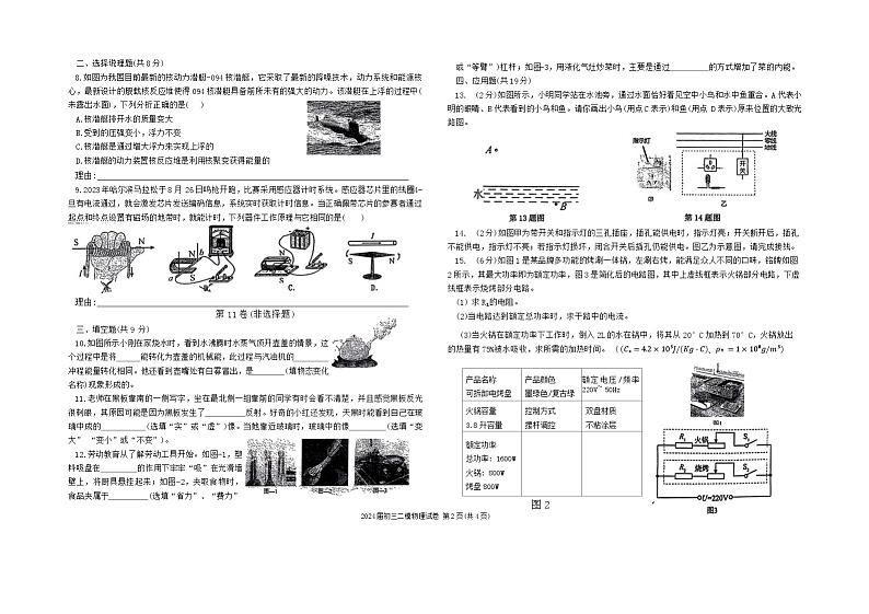 2024年宁夏银川外国语实验学校中考二模物理试卷第2页