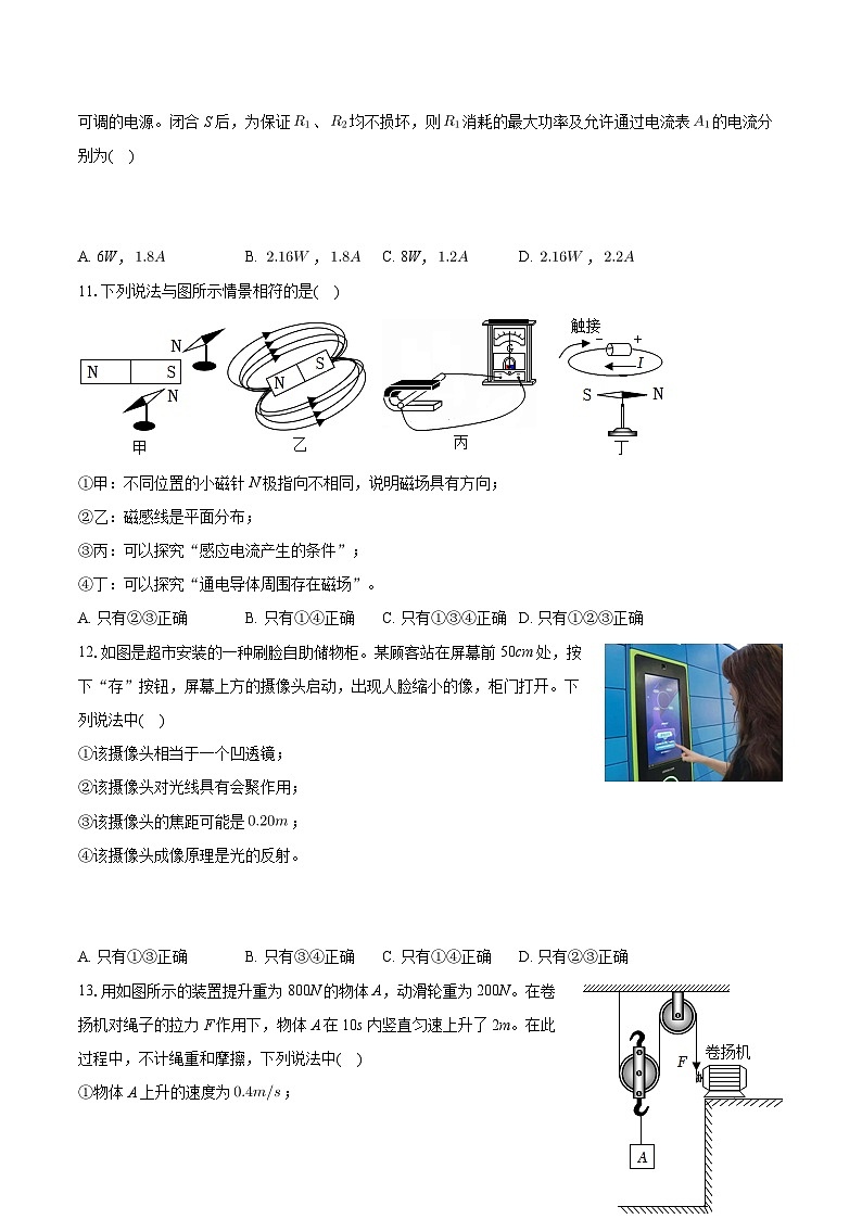 2024年山东省泰安市东平县中考物理模拟试卷（一）03