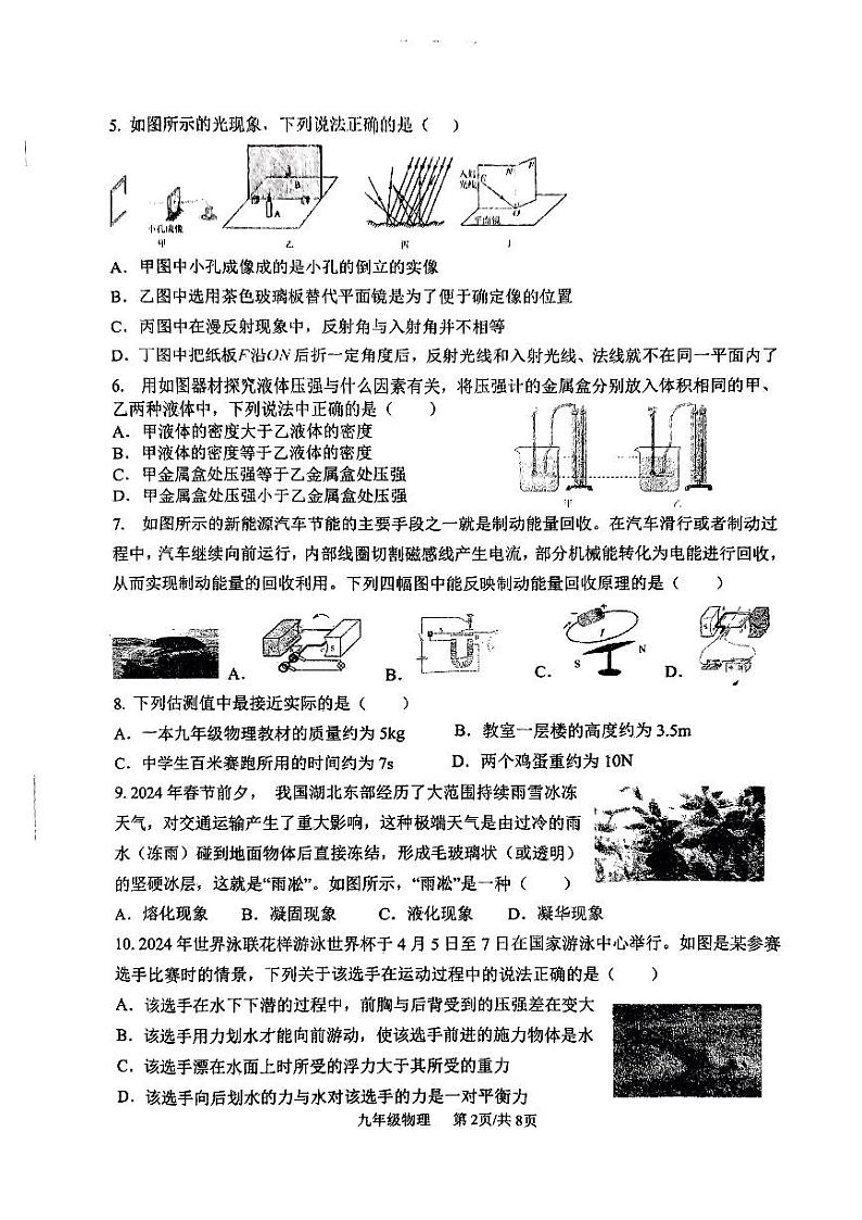 2024年山东省临沂市蒙阴县中考三模物理试题02