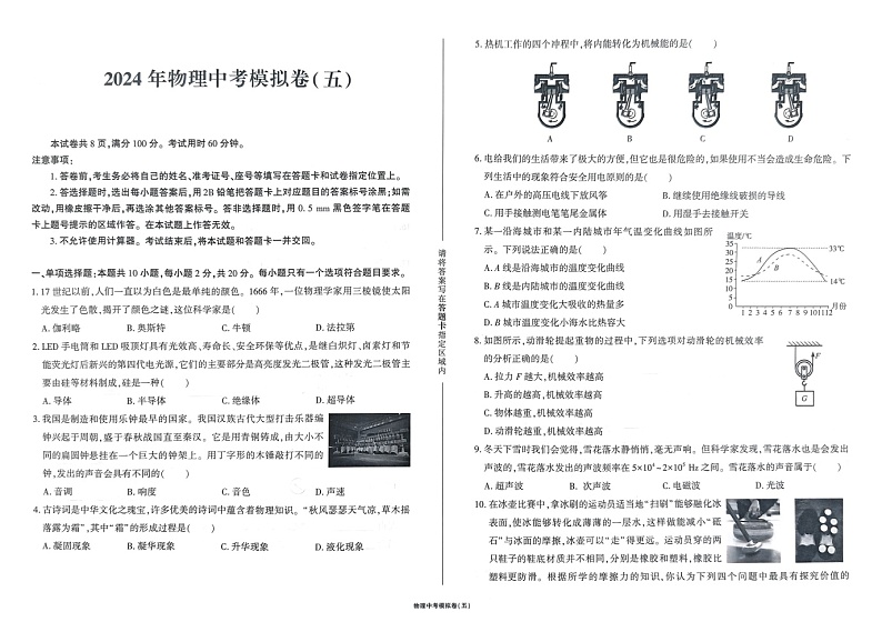 2024年山东省济南市莱芜区济南市莱芜实验中学中考模拟预测物理试题第1页