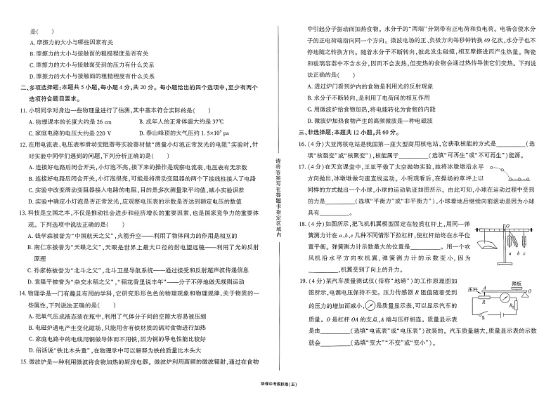 2024年山东省济南市莱芜区济南市莱芜实验中学中考模拟预测物理试题第2页