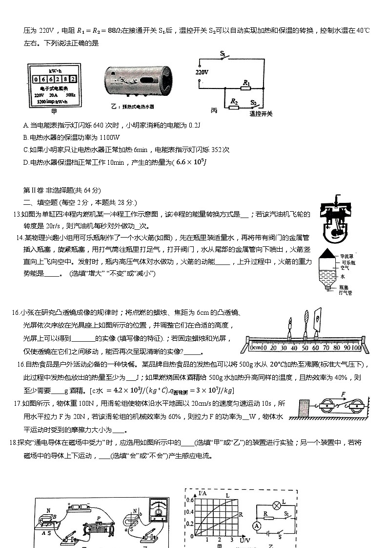 2024年四川省广元市旺苍县中考三模物理试题03