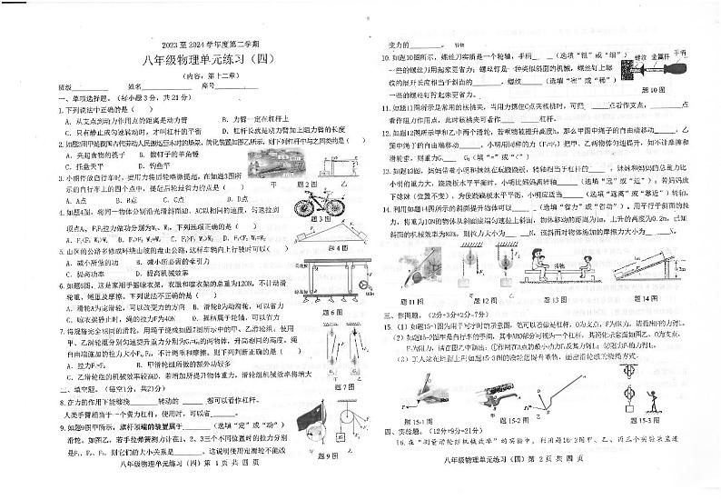 广东省汕头市潮南区陈店镇2023-2024学年八年级下学期6月月考物理试题第1页