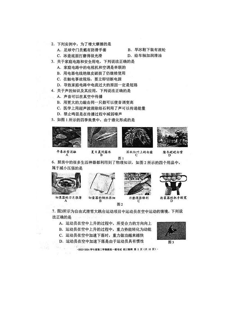 2024北京二中初三一模物理试题及答案02