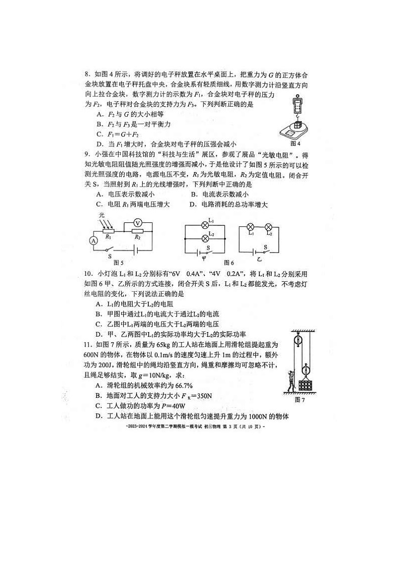 2024北京二中初三一模物理试题及答案03