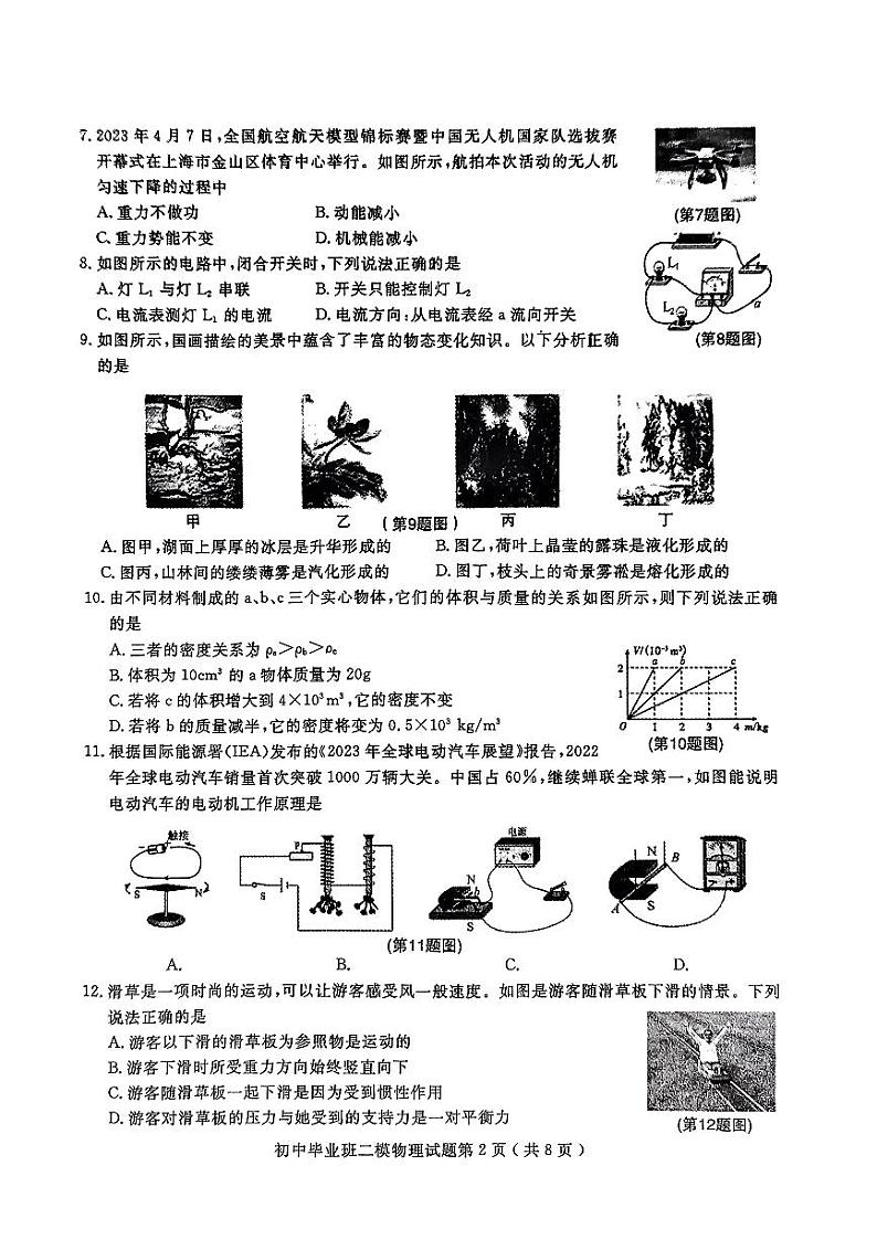 2024年福建省三明市永安市中考二模物理试题02
