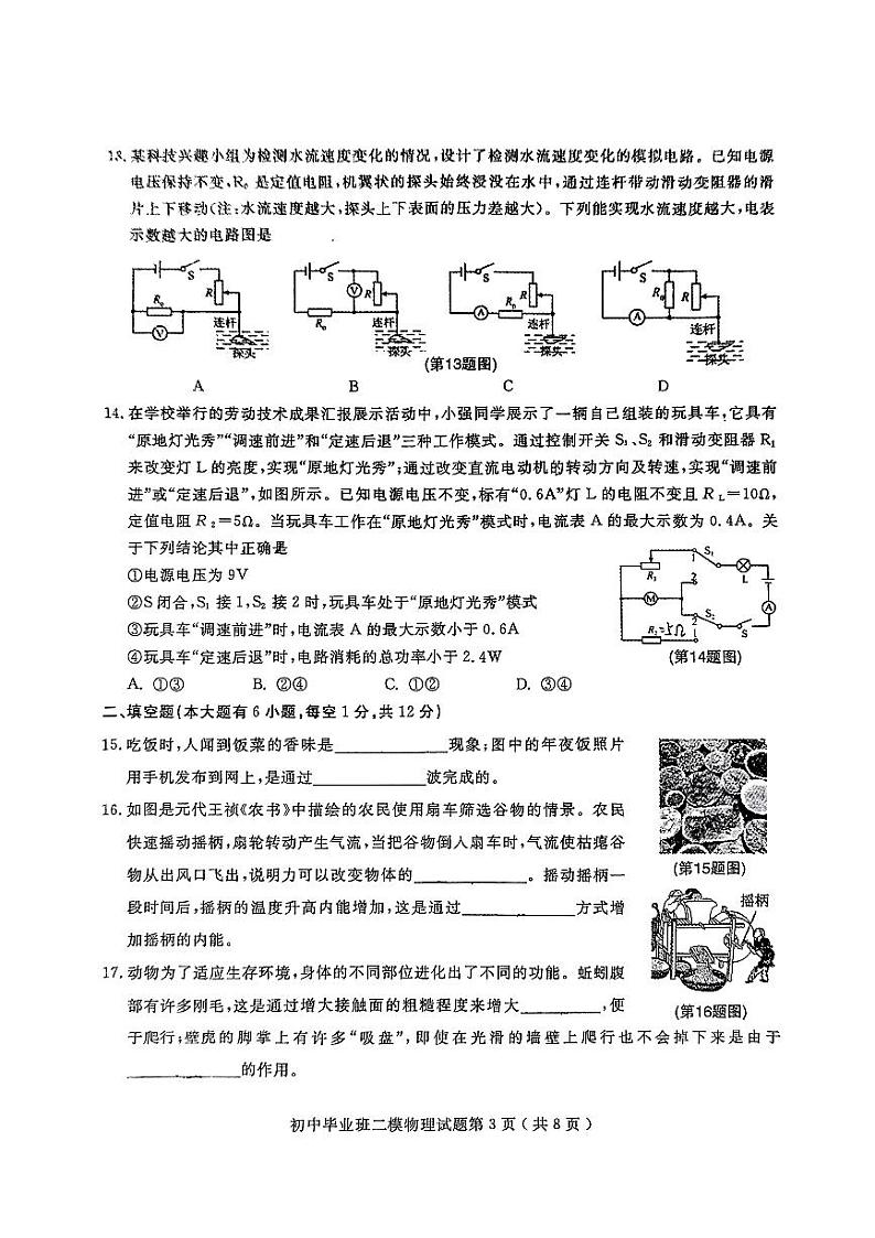 2024年福建省三明市永安市中考二模物理试题03