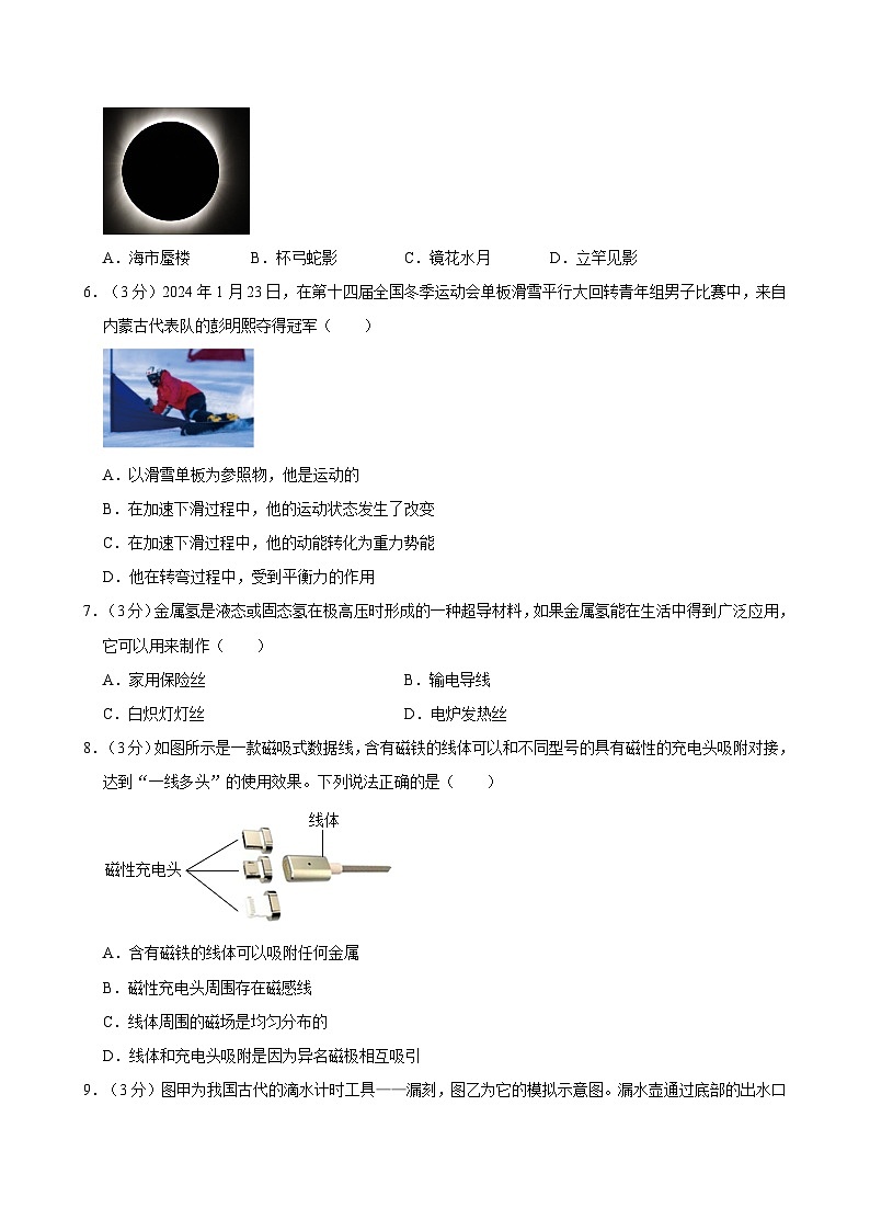 2024年山西省百校联考中考物理模拟试卷（一）02