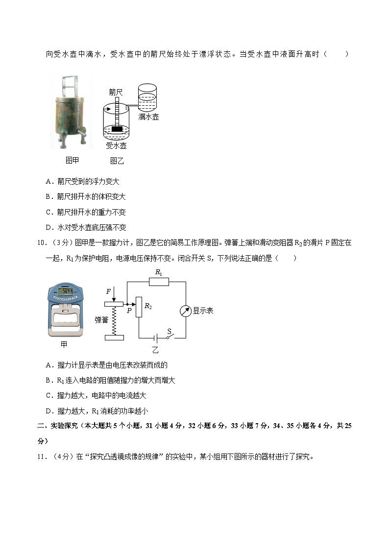 2024年山西省百校联考中考物理模拟试卷（一）03