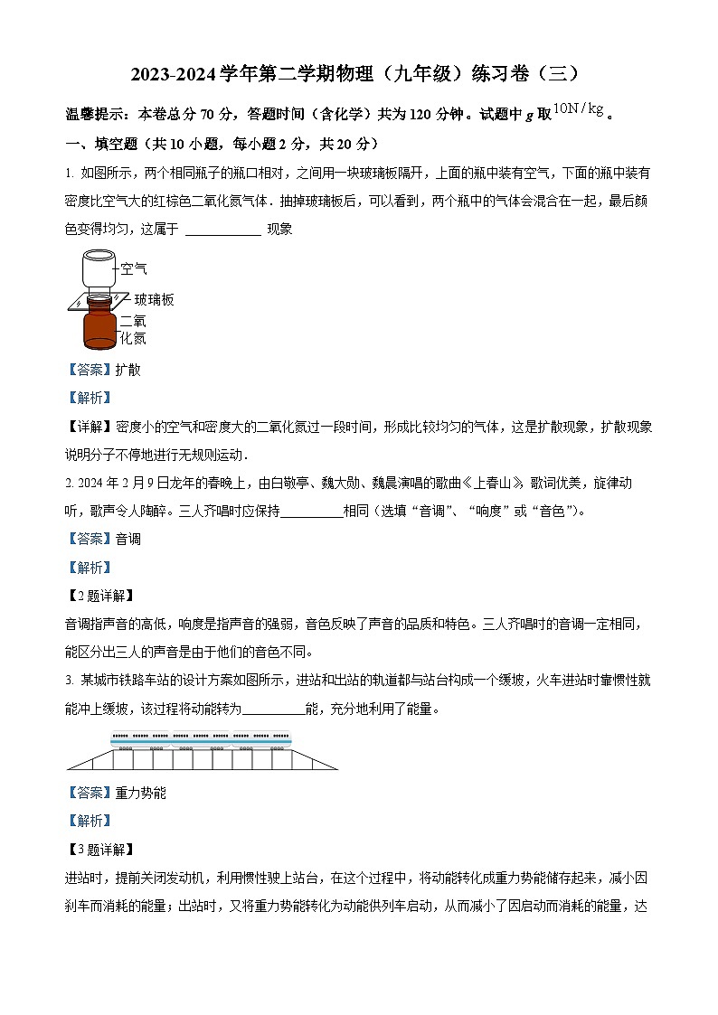 2024年安徽省合肥市庐阳区四十五中橡树湾校区中考三模物理试题（学生版+教师版）01