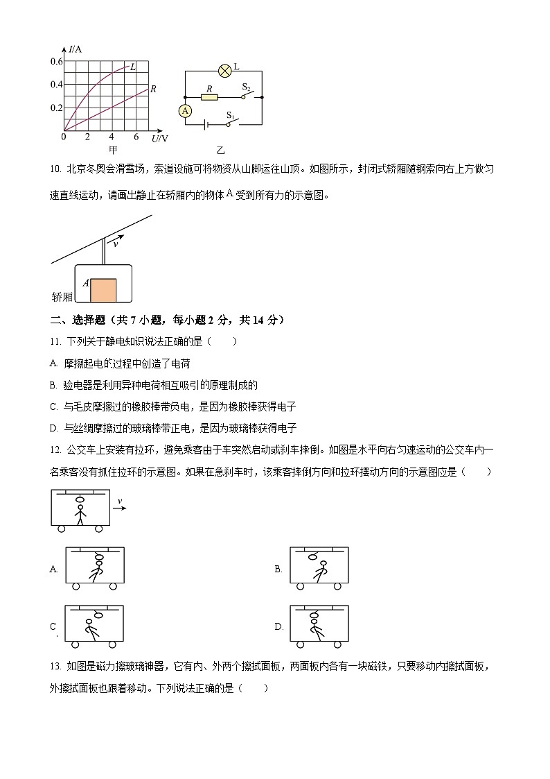 2024年安徽省合肥市庐阳区四十五中橡树湾校区中考三模物理试题（学生版+教师版）03