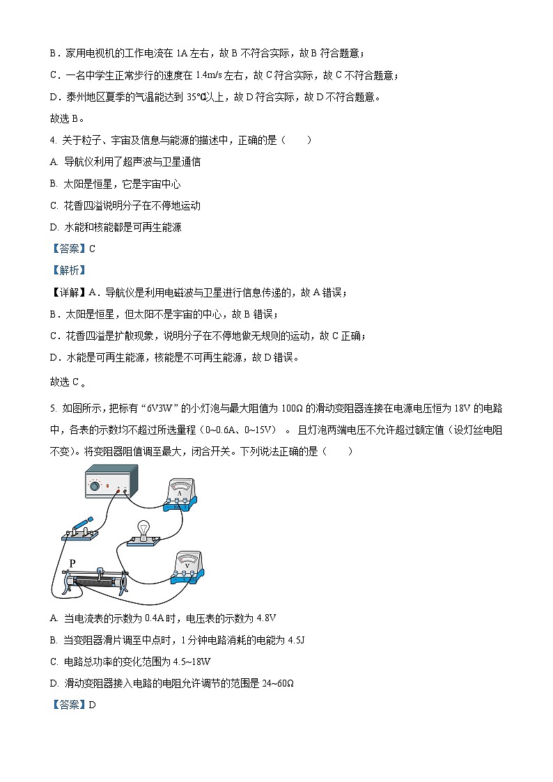 2024年江苏省南京市鼓楼区中考二模物理试题（学生版+教师版）02