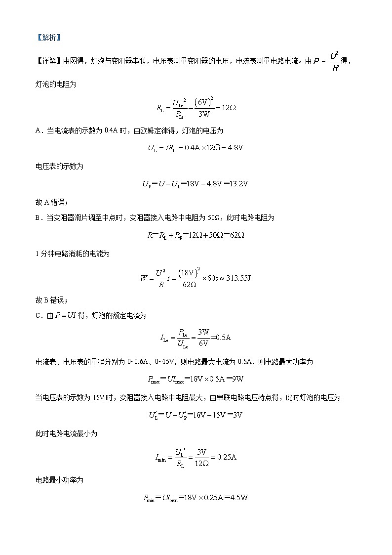 2024年江苏省南京市鼓楼区中考二模物理试题（学生版+教师版）03