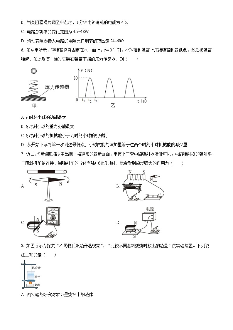 2024年江苏省南京市鼓楼区中考二模物理试题（学生版+教师版）02