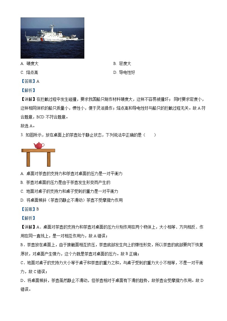 江苏省盐城市亭湖区部分学校2023-2024学年八年级下学期5月月考物理试题（学生版+教师版）02