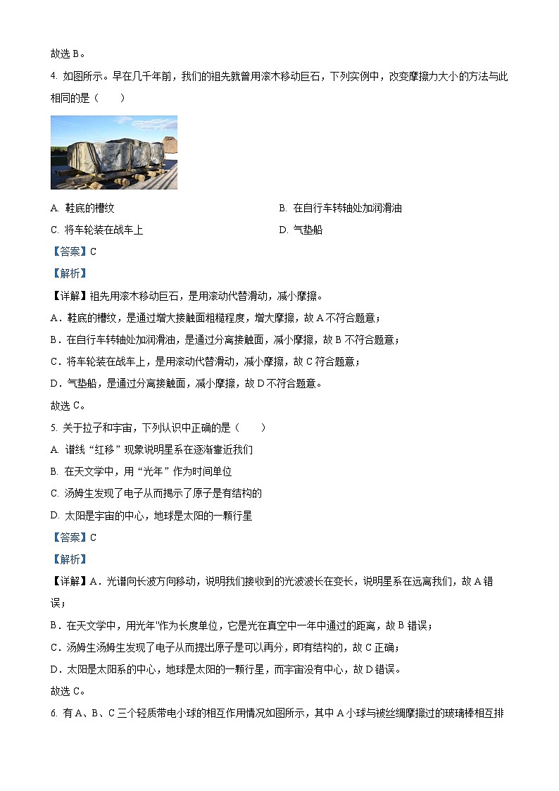 江苏省盐城市亭湖区部分学校2023-2024学年八年级下学期5月月考物理试题（学生版+教师版）03