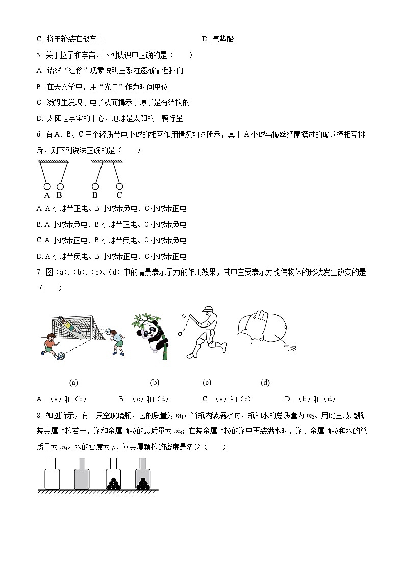 江苏省盐城市亭湖区部分学校2023-2024学年八年级下学期5月月考物理试题（学生版+教师版）02