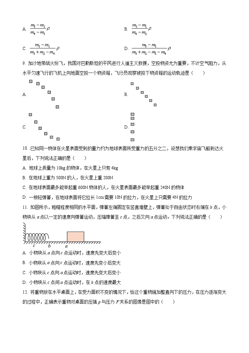 江苏省盐城市亭湖区部分学校2023-2024学年八年级下学期5月月考物理试题（学生版+教师版）03
