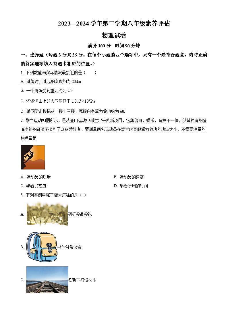 山西省大同市平城区大同市第一中学校2023-2024学年八年级下学期5月月考物理试题01