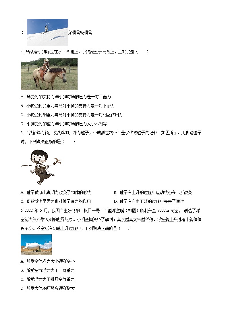 山西省大同市平城区大同市第一中学校2023-2024学年八年级下学期5月月考物理试题02