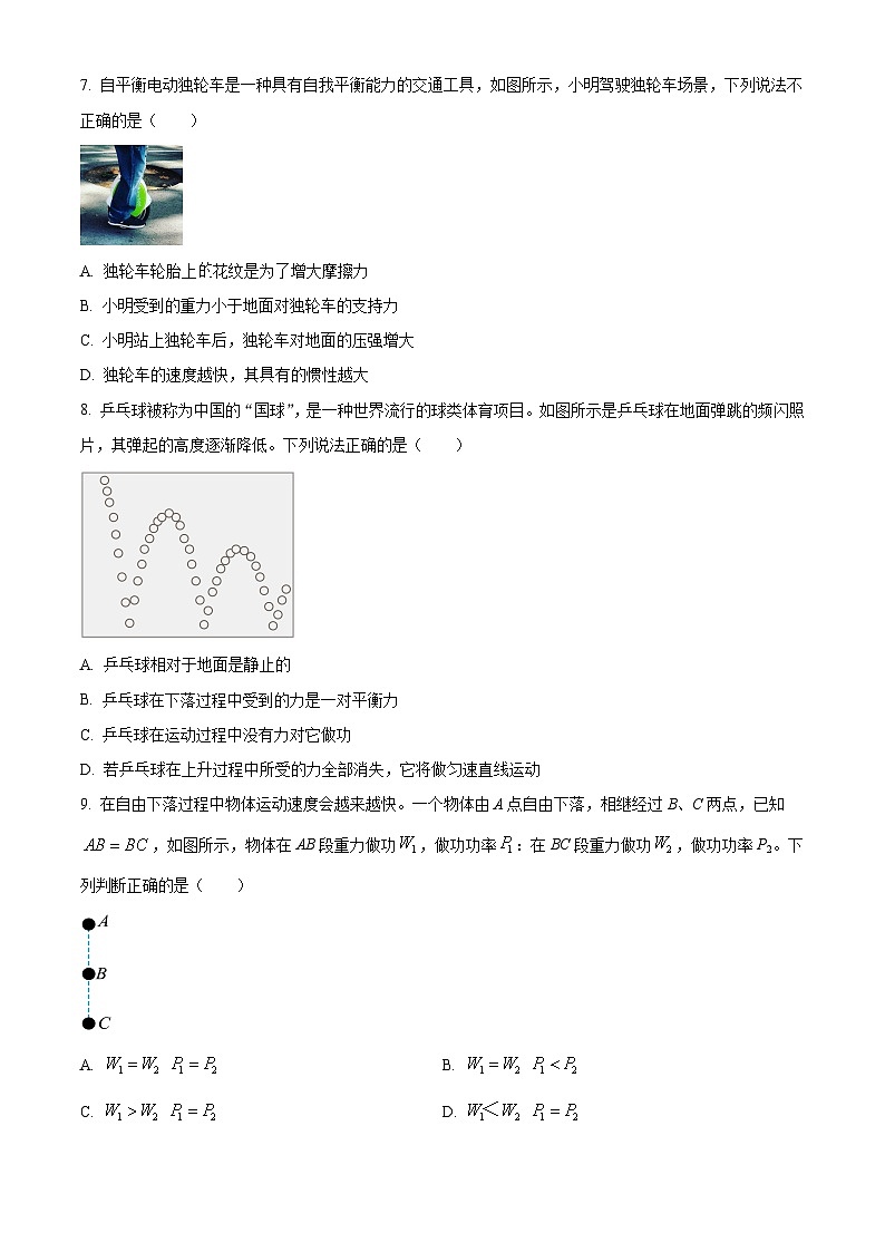 山西省大同市平城区大同市第一中学校2023-2024学年八年级下学期5月月考物理试题03