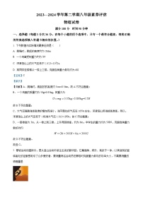 山西省大同市平城区大同市第一中学校2023-2024学年八年级下学期5月月考物理试题