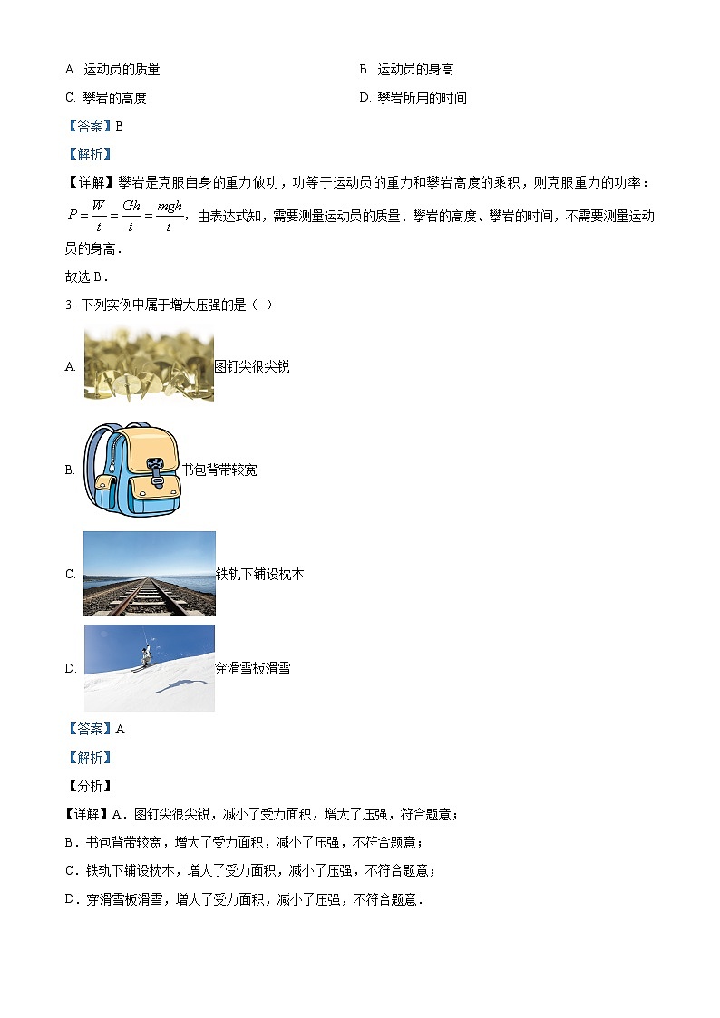 山西省大同市平城区大同市第一中学校2023-2024学年八年级下学期5月月考物理试题02