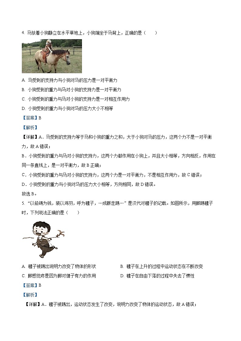 山西省大同市平城区大同市第一中学校2023-2024学年八年级下学期5月月考物理试题03