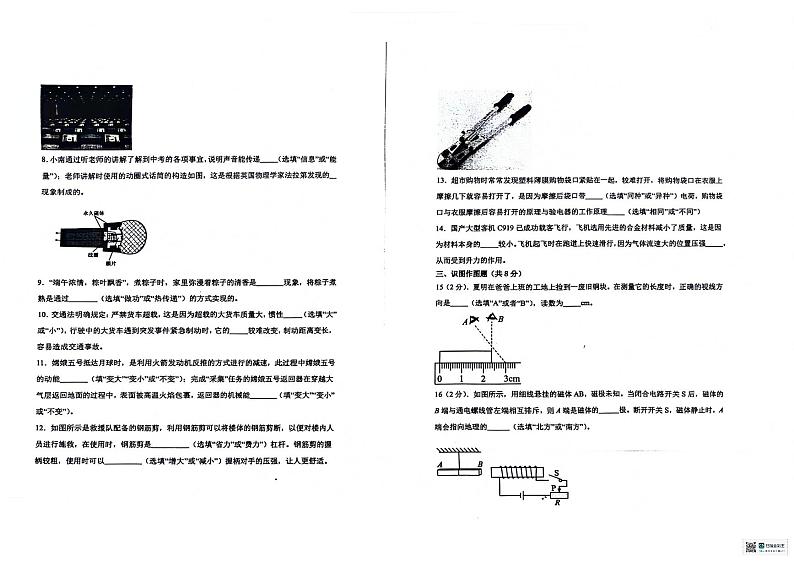 2024年甘肃省天水市麦积区第三次中考检测模拟三模物理试题第2页