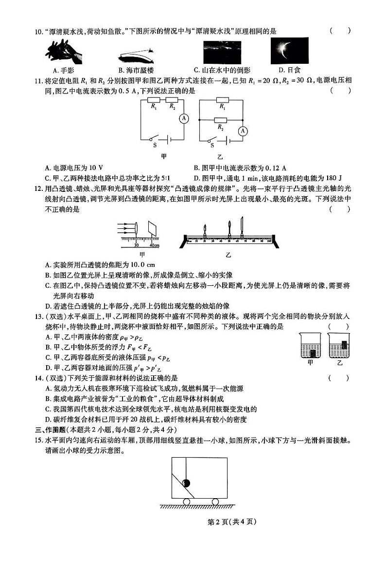 2024年河南省商丘市民权县中考三模物理试题第2页