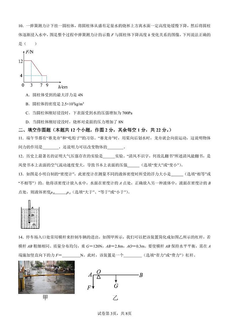 重庆市巴渝学校2023-2024学年八年级下学期第二次月考物理试题03