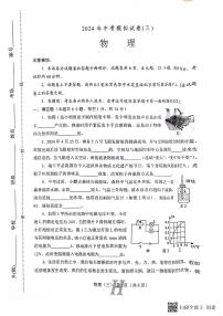 2024年河南省南阳市唐河县中考三模物理试题