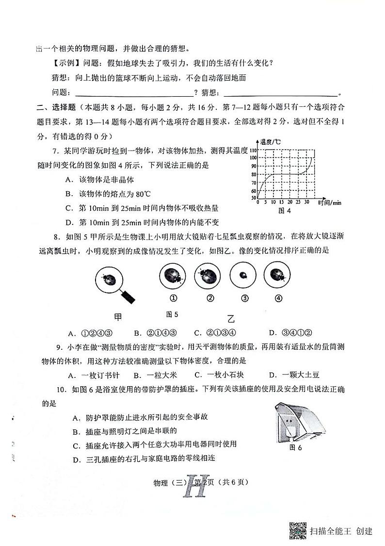 2024年河南省南阳市唐河县中考三模物理试题第2页