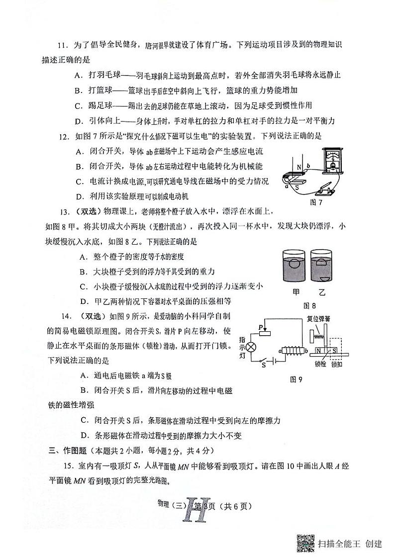 2024年河南省南阳市唐河县中考三模物理试题第3页