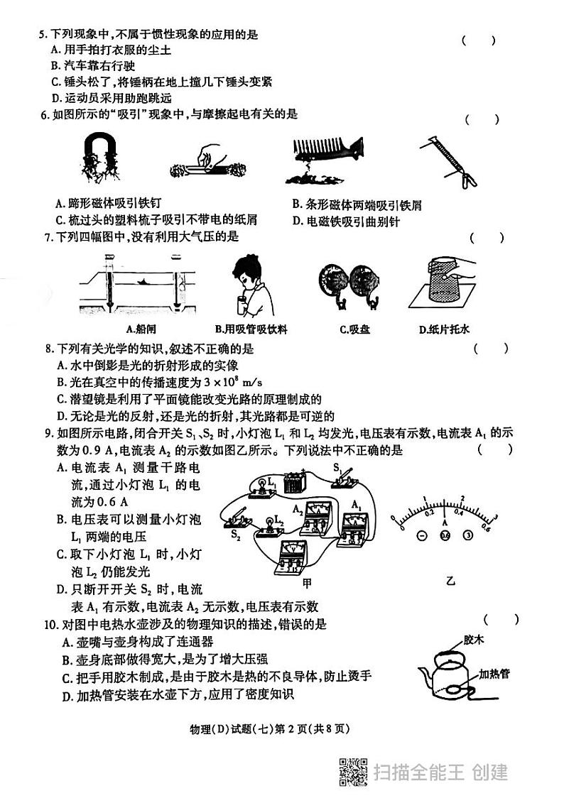2024年黑龙江省龙东地区部分学校中考物理三模试卷第2页