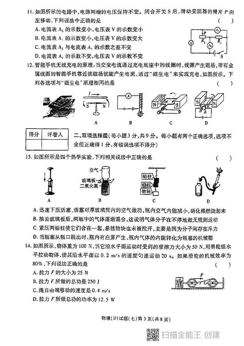 2024年黑龙江省龙东地区部分学校中考物理三模试卷第3页