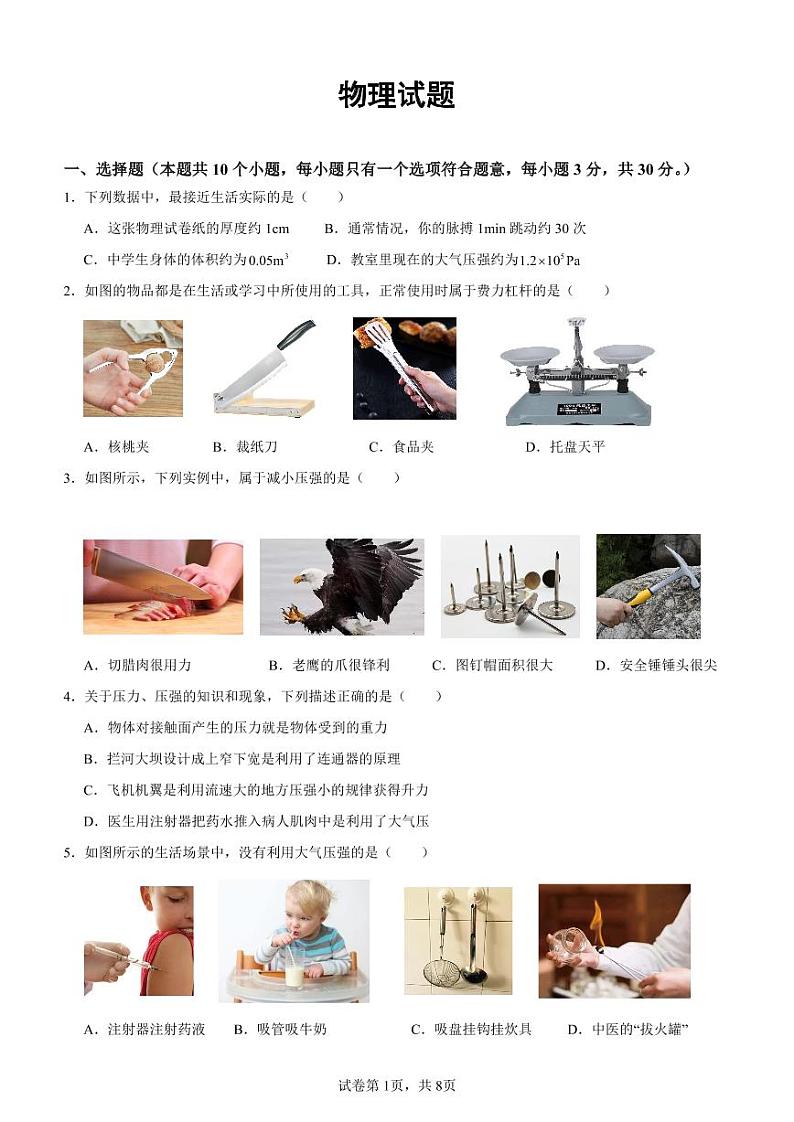 重庆市巴渝学校2023-2024学年八年级下学期第二次月考物理试题01