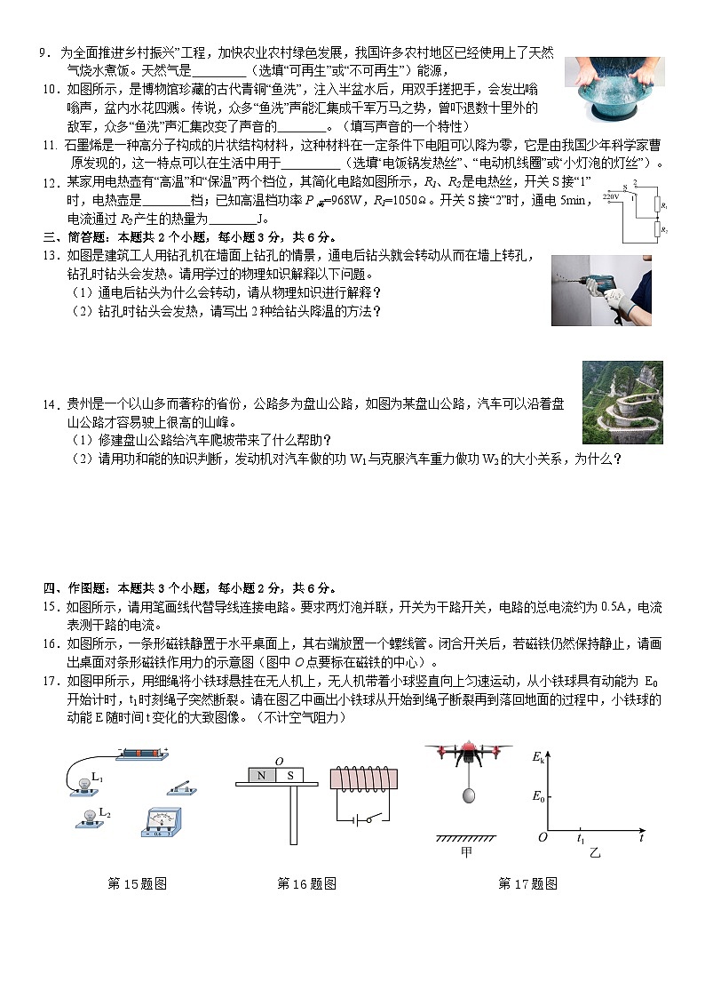 2024 年贵州省初中学业水平模拟考试物理试卷102