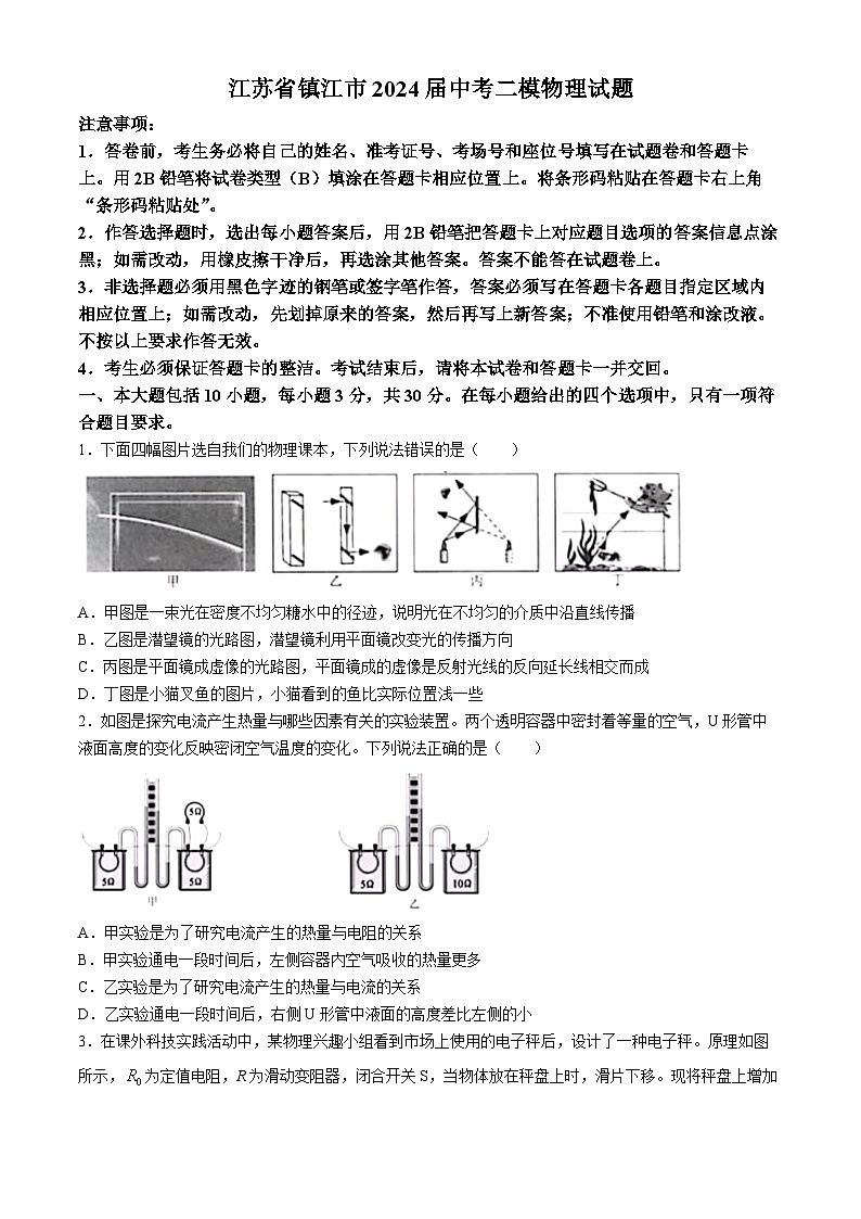 2024 年江苏省镇江市中考二模物理试卷01