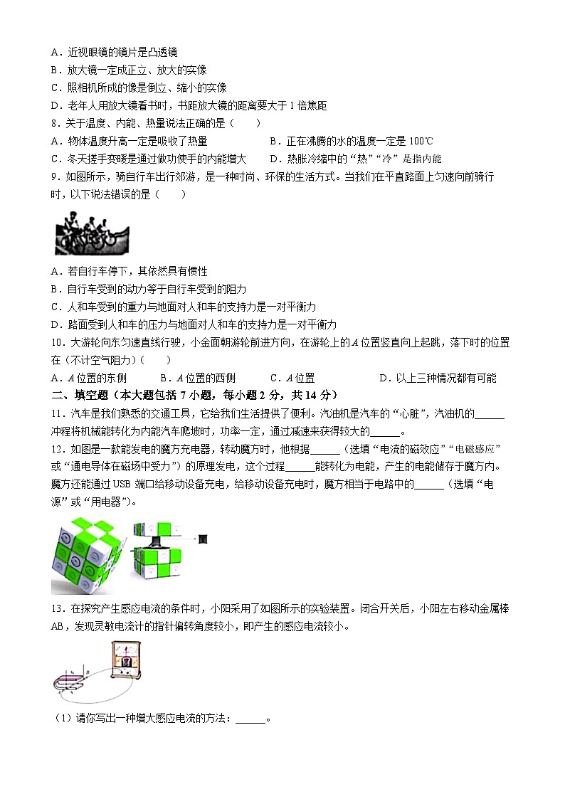 2024 年江苏省镇江市中考二模物理试卷03