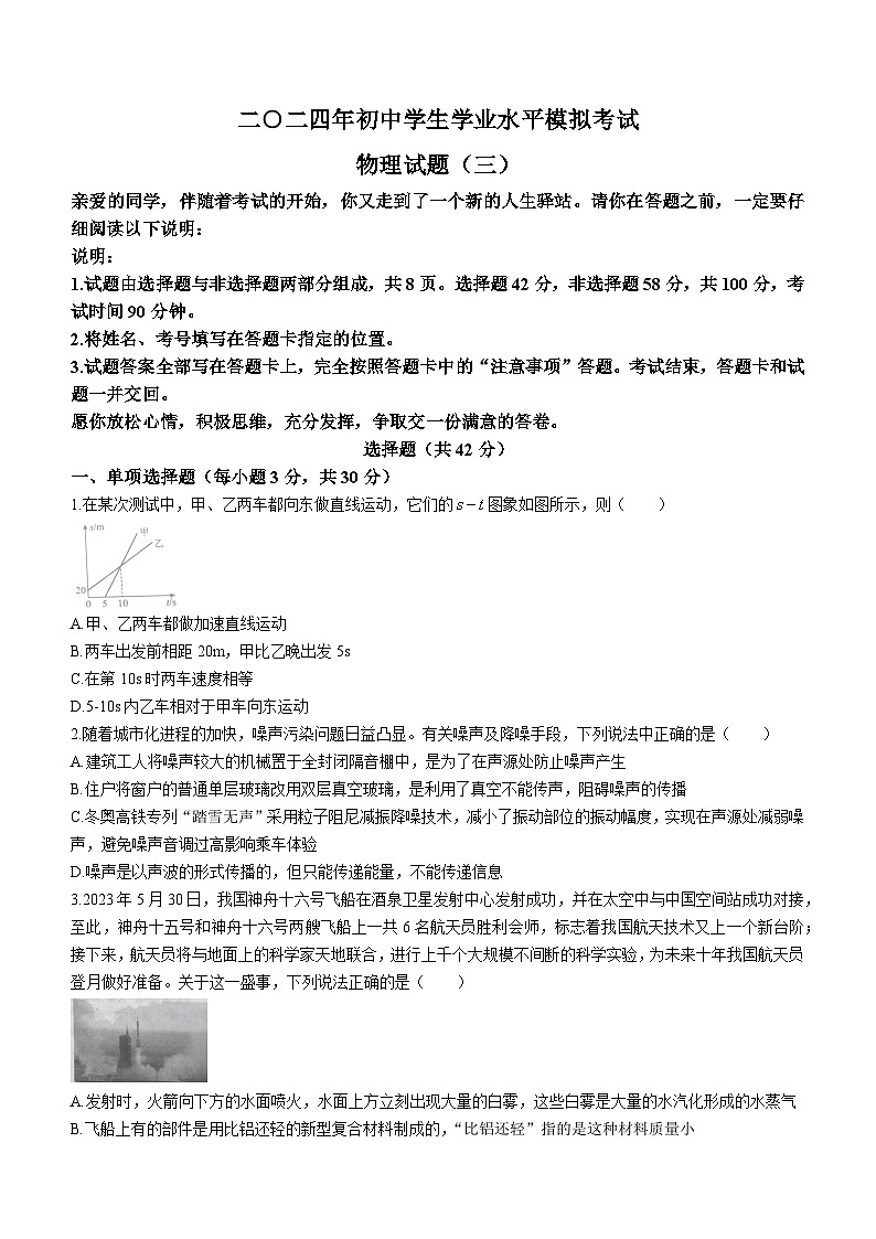2024年山东省阳谷县第三次中考模拟物理试题01