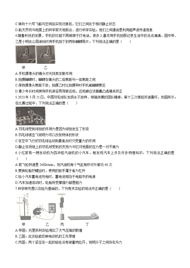 2024年山东省阳谷县第三次中考模拟物理试题02