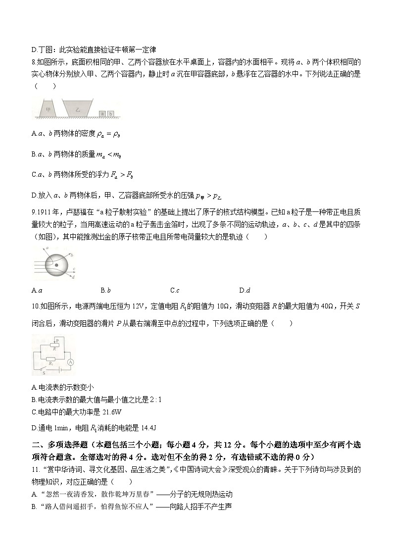 2024年山东省阳谷县第三次中考模拟物理试题03